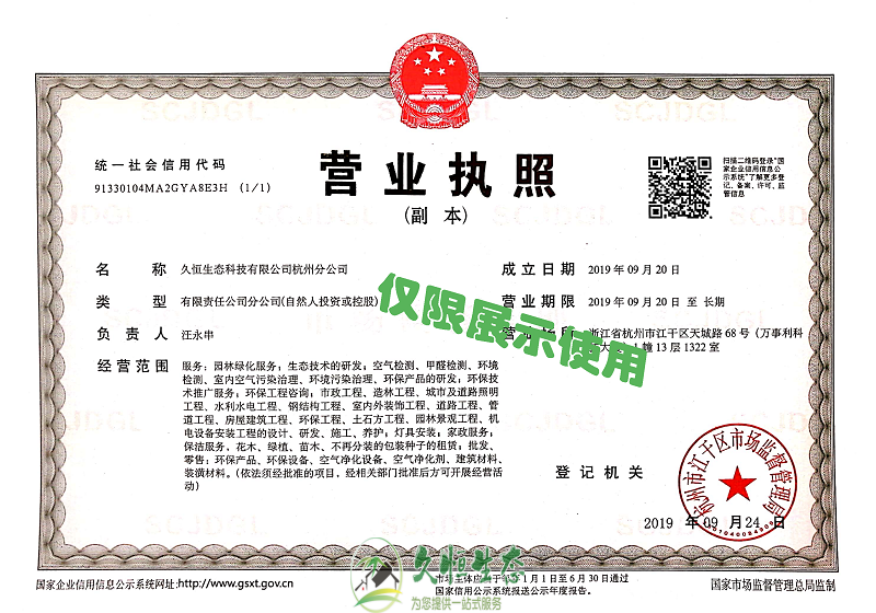 湖州安吉久恒生态杭州分公司2019年9月成立